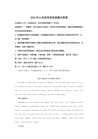 2023年山东高考英语真题及答案