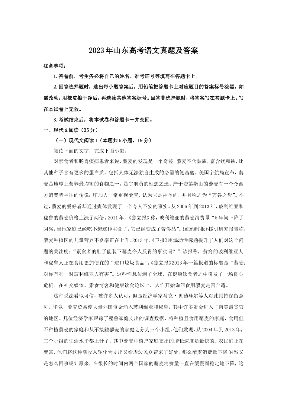 2023年山东高考语文真题及答案_第1页
