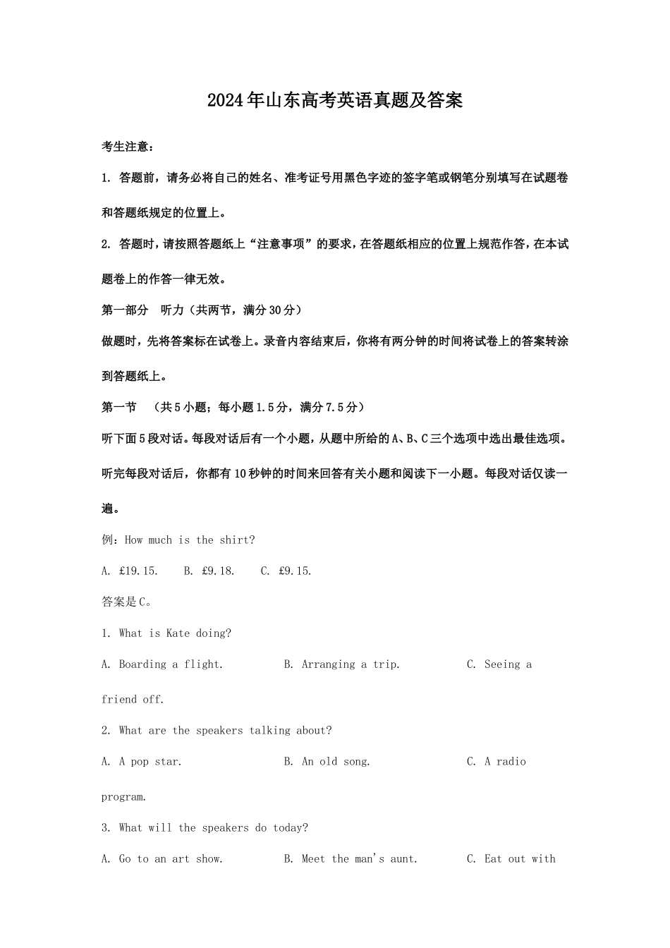 2024年山东高考英语真题及答案_第1页