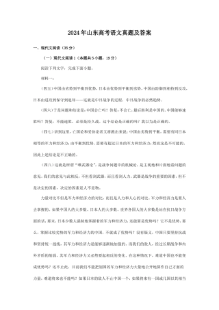 2024年山东高考语文真题及答案