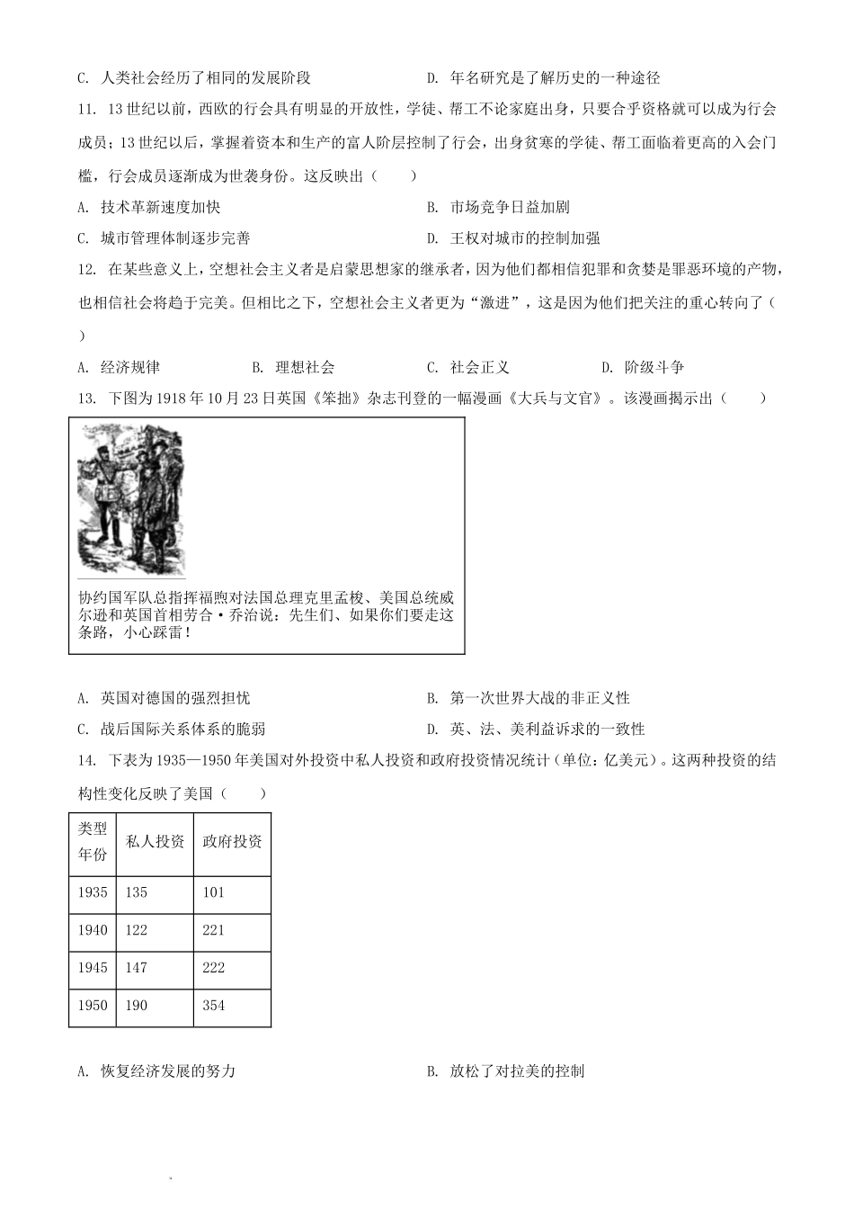 2024年山东普通高中学业水平选择性考试历史真题及答案_第3页