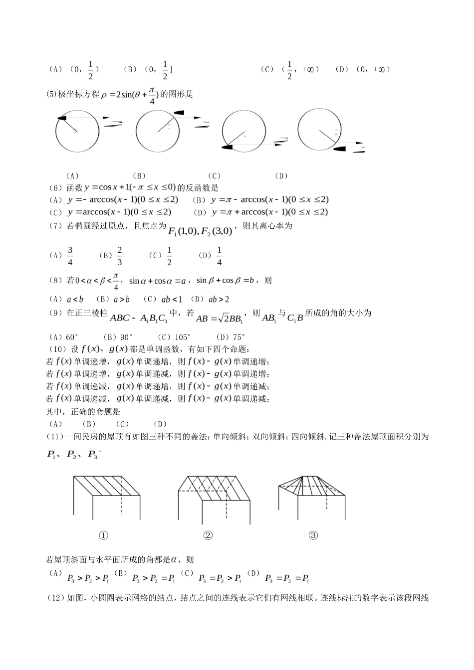2001年高考全国卷理科数学真题及答案_第2页