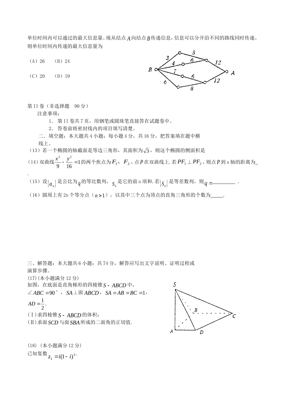 2001年高考全国卷理科数学真题及答案_第3页