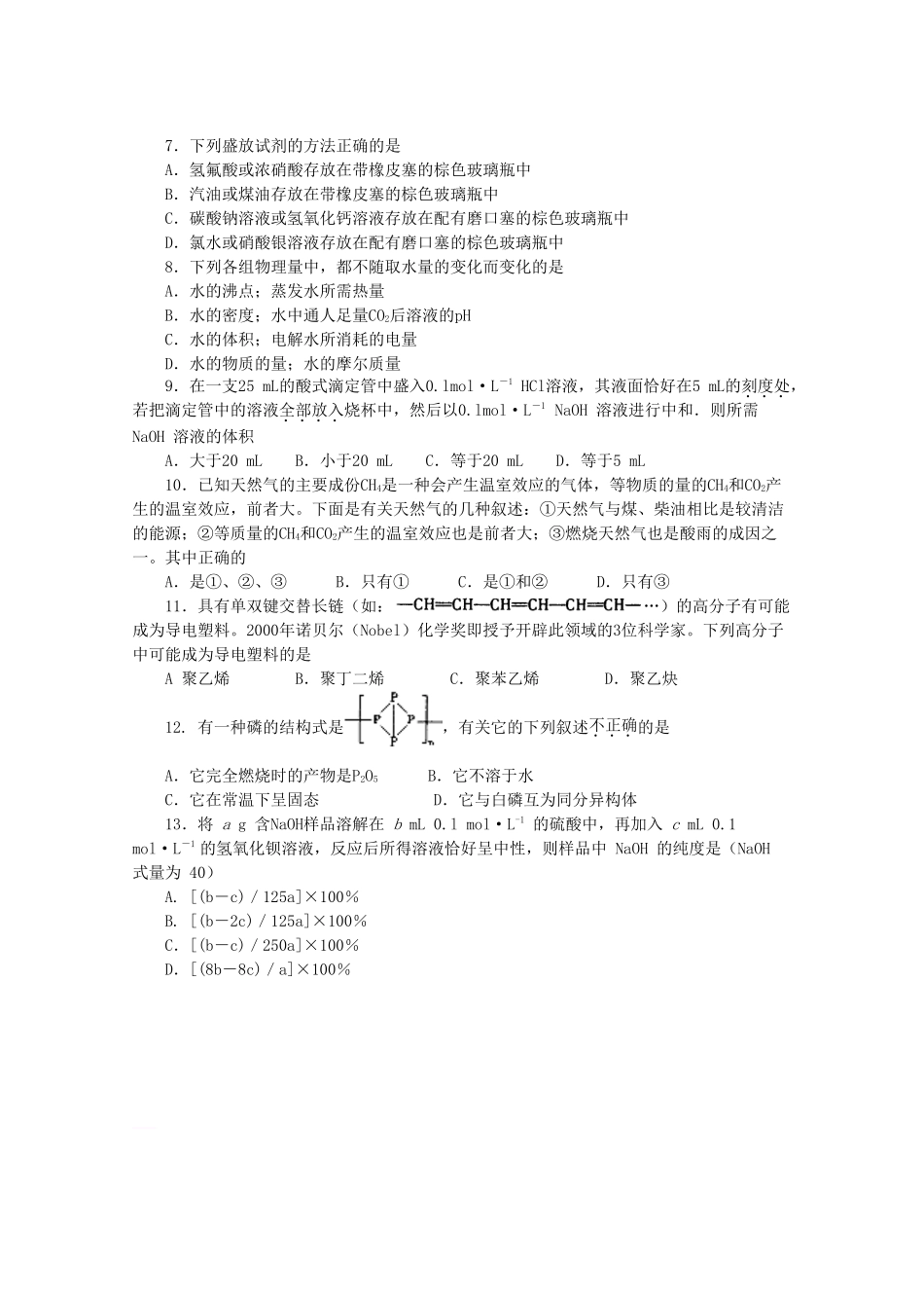 2001年高考全国卷理综真题及答案_第2页
