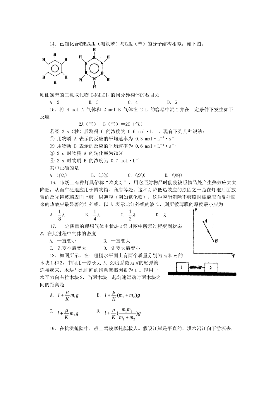 2001年高考全国卷理综真题及答案_第3页