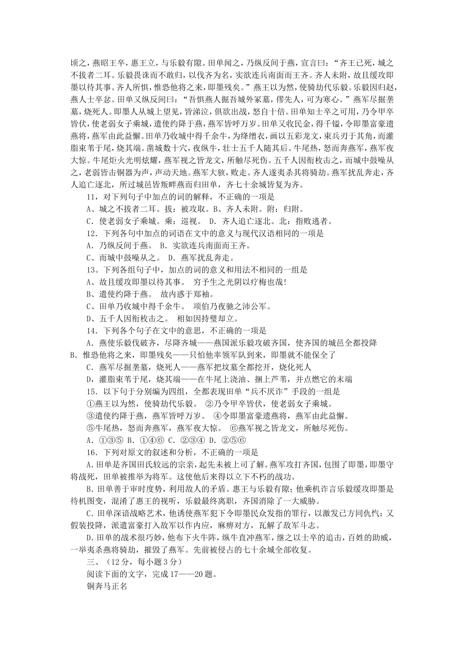 2001年高考全国卷语文真题及答案 (1)_第3页