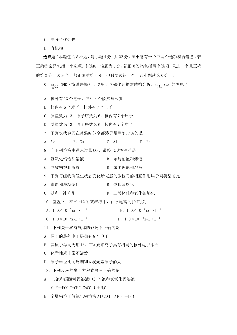 2000年全国卷高考化学真题及答案_第2页