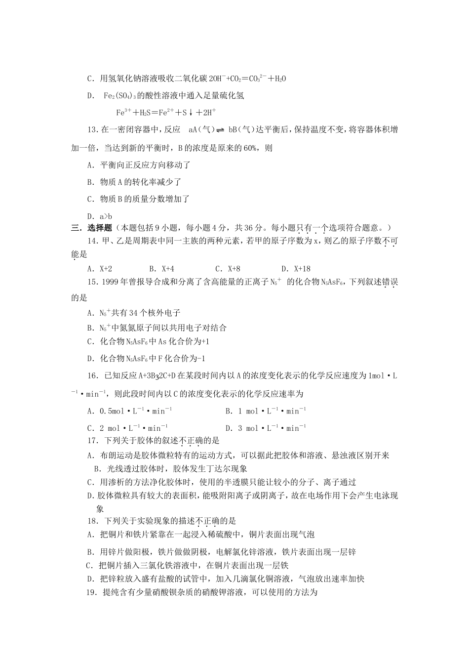 2000年全国卷高考化学真题及答案_第3页