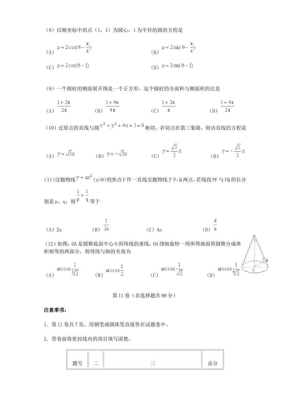 2000年全国卷高考理科数学真题及答案_第3页