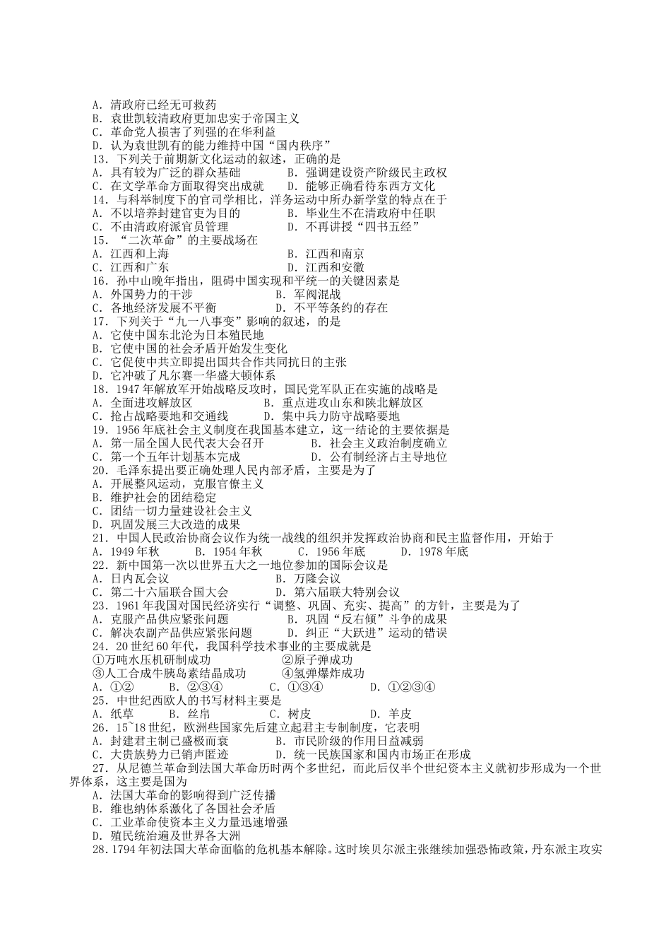 2000年全国卷高考历史真题及答案_第2页