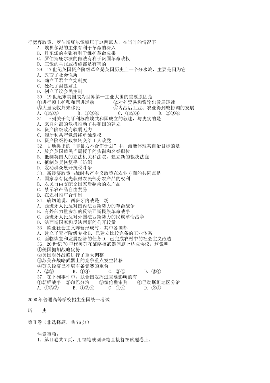 2000年全国卷高考历史真题及答案_第3页