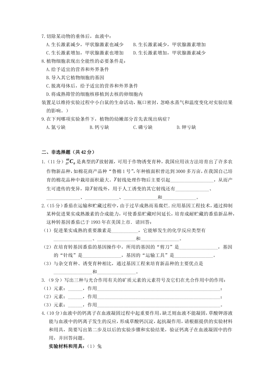 2000年全国卷高考生物真题及答案_第2页