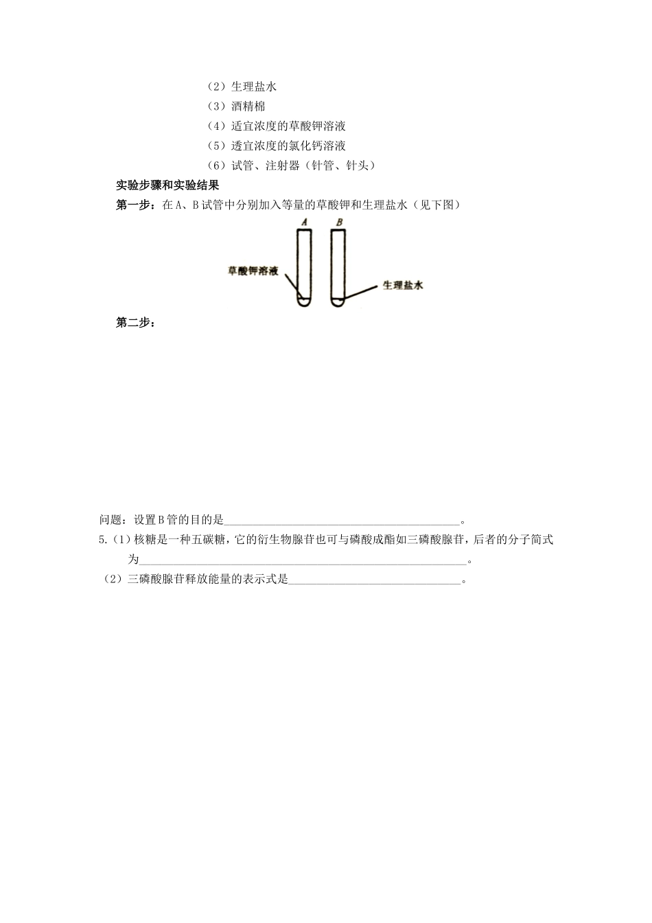 2000年全国卷高考生物真题及答案_第3页
