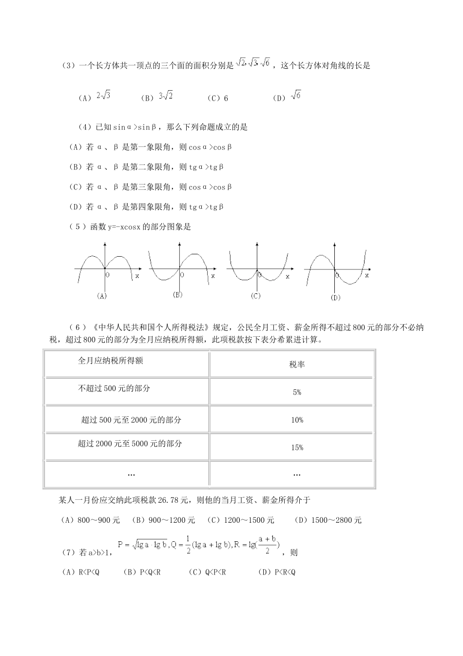 2000年全国卷高考文科数学真题及答案_第2页