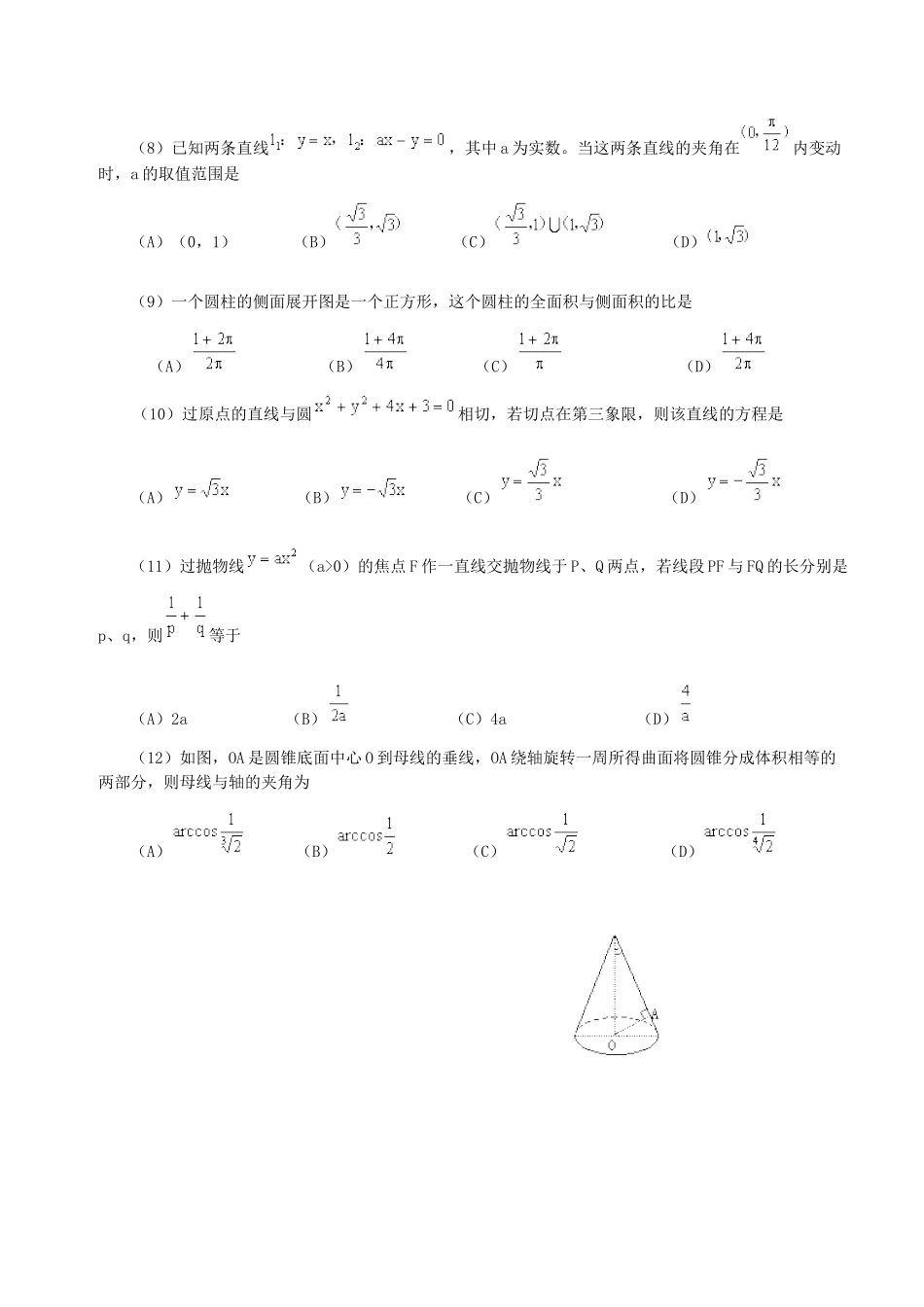 2000年全国卷高考文科数学真题及答案_第3页