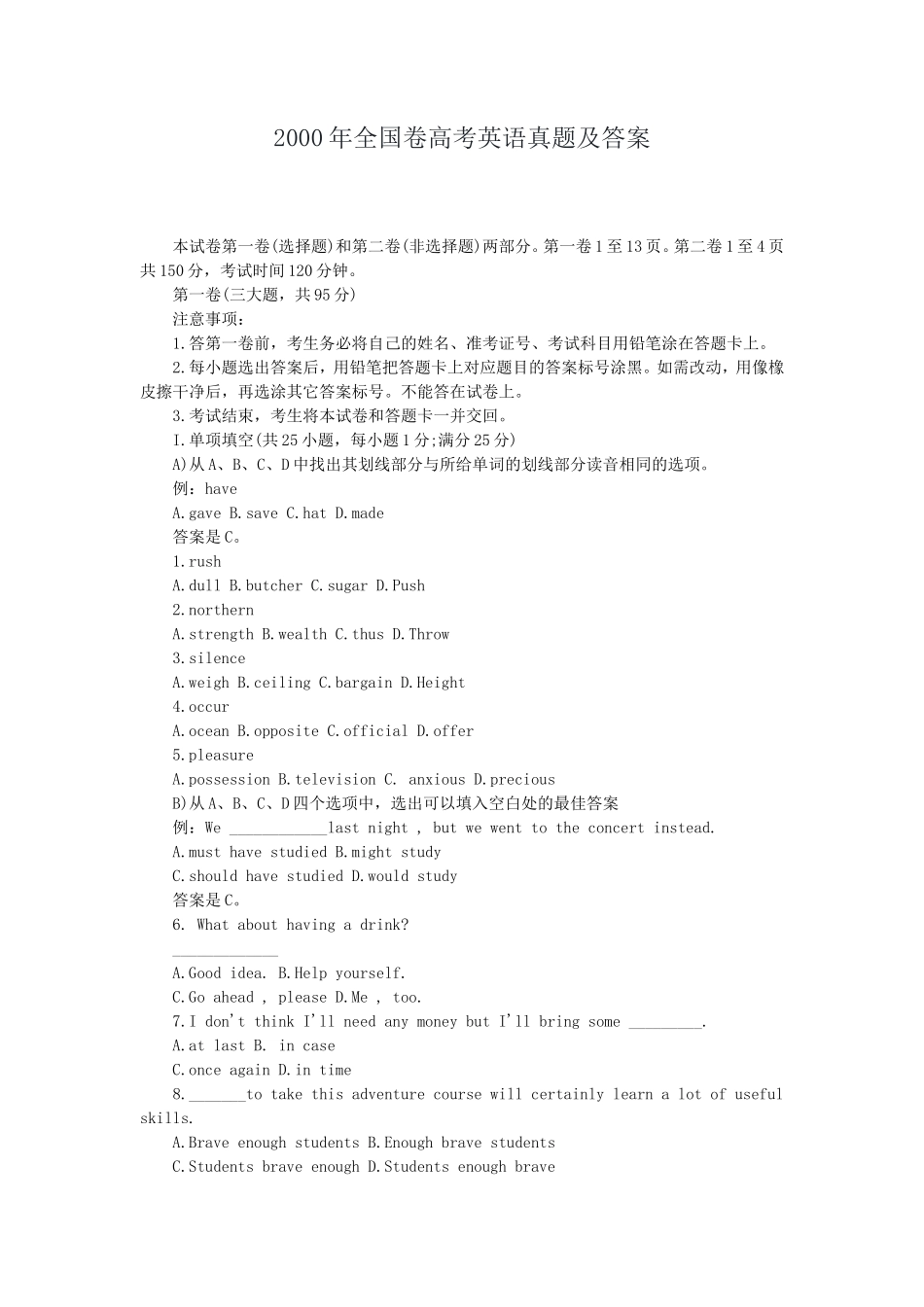 2000年全国卷高考英语真题及答案_第1页