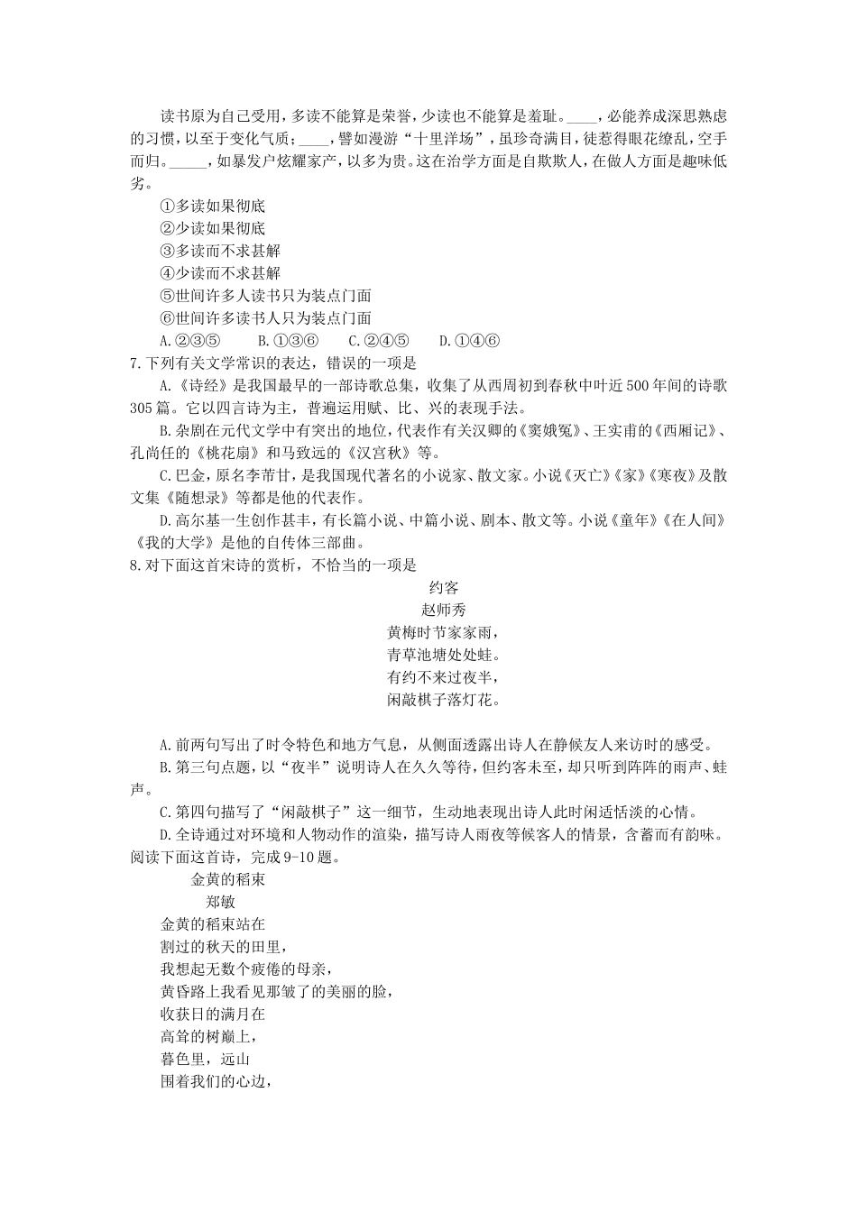 2000年全国卷高考语文真题及答案_第2页
