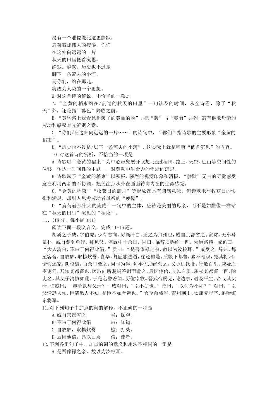 2000年全国卷高考语文真题及答案_第3页