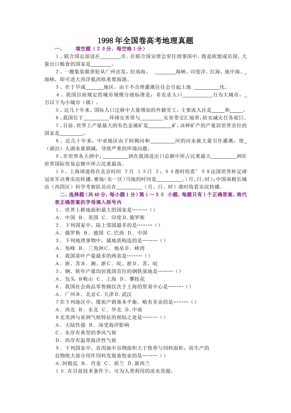 1998年全国卷高考地理真题_第1页