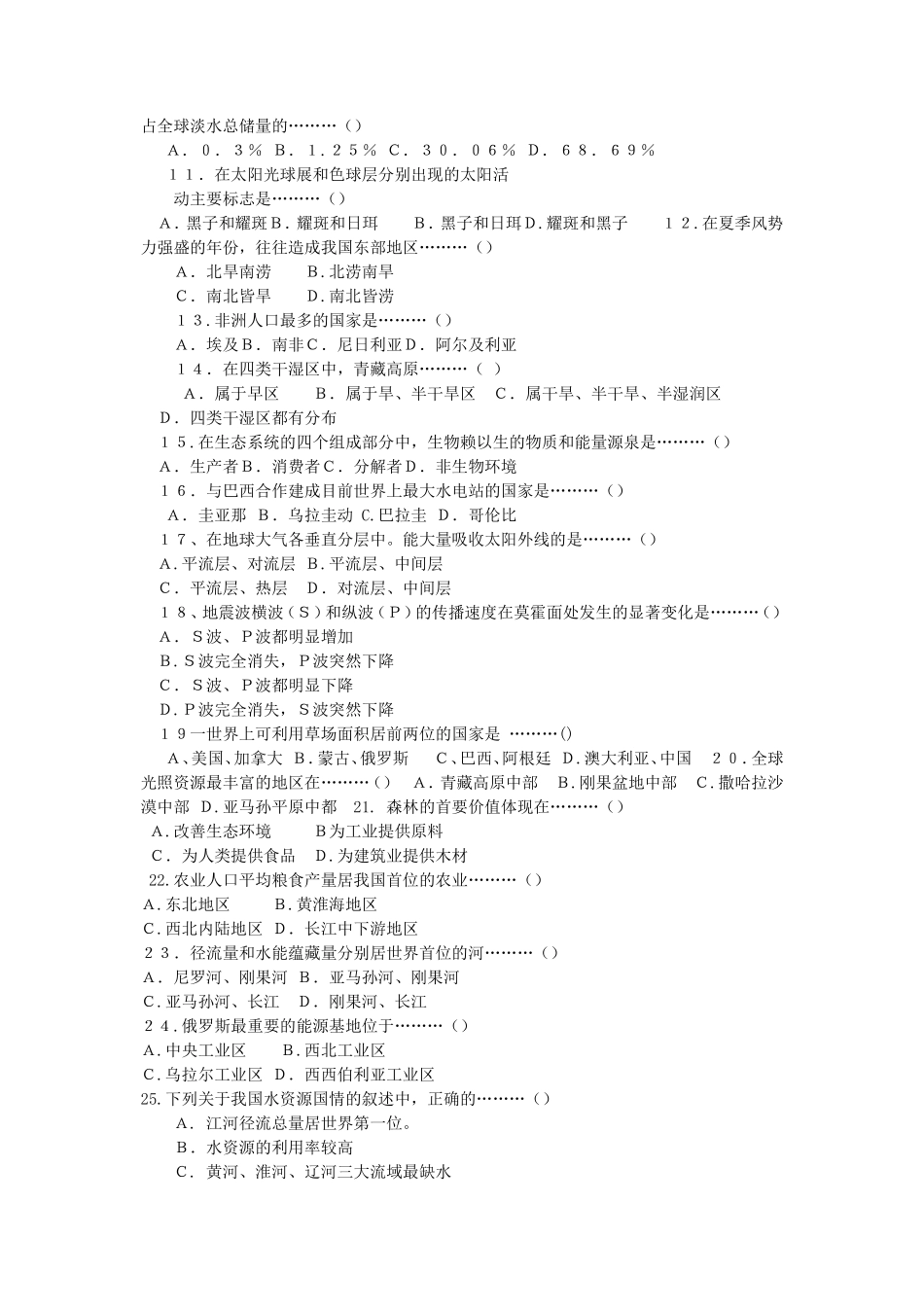 1998年全国卷高考地理真题_第2页