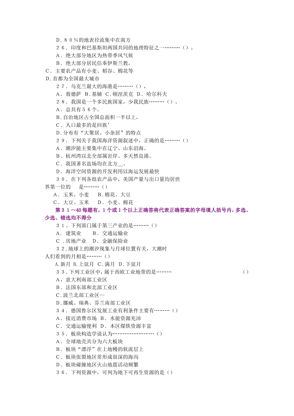 1998年全国卷高考地理真题_第3页