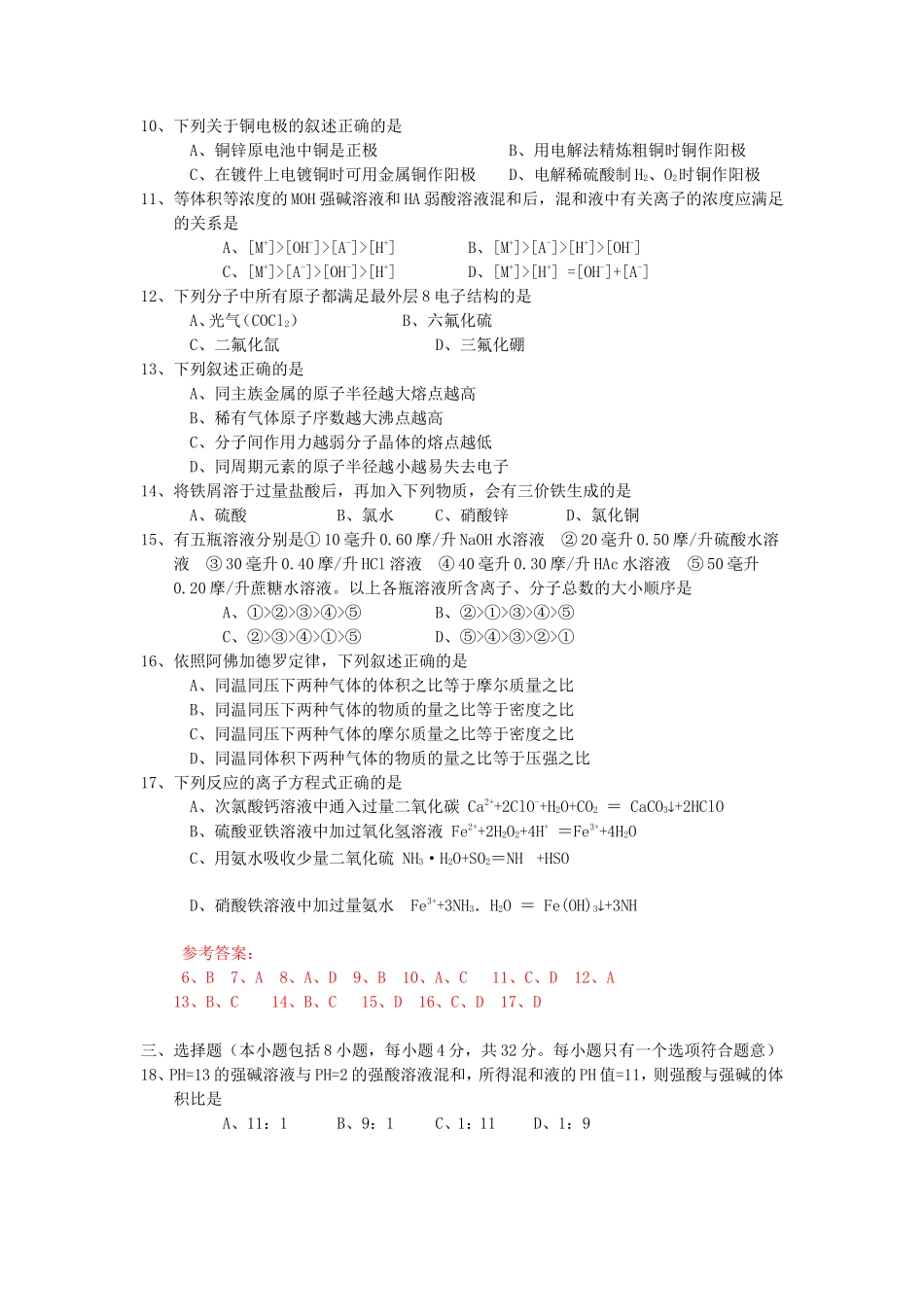 1998年全国卷高考化学真题及答案_第2页
