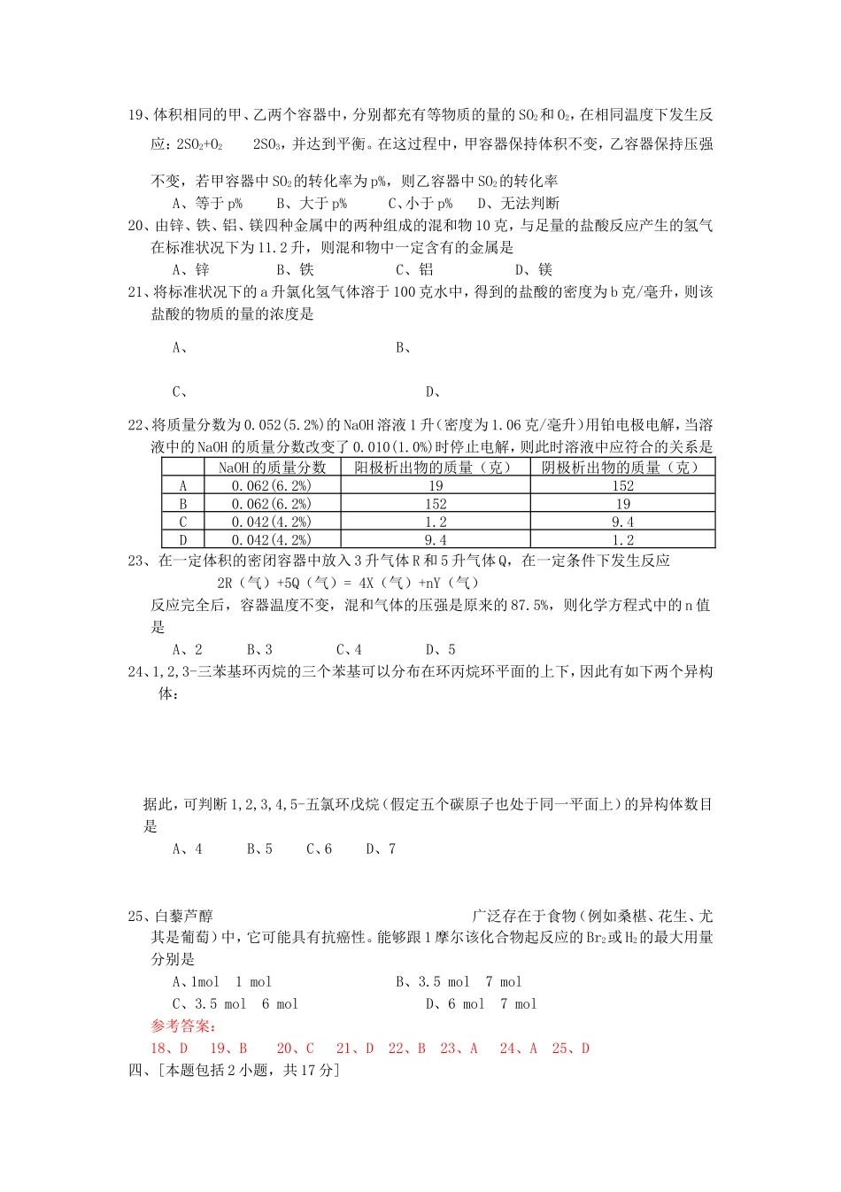 1998年全国卷高考化学真题及答案_第3页