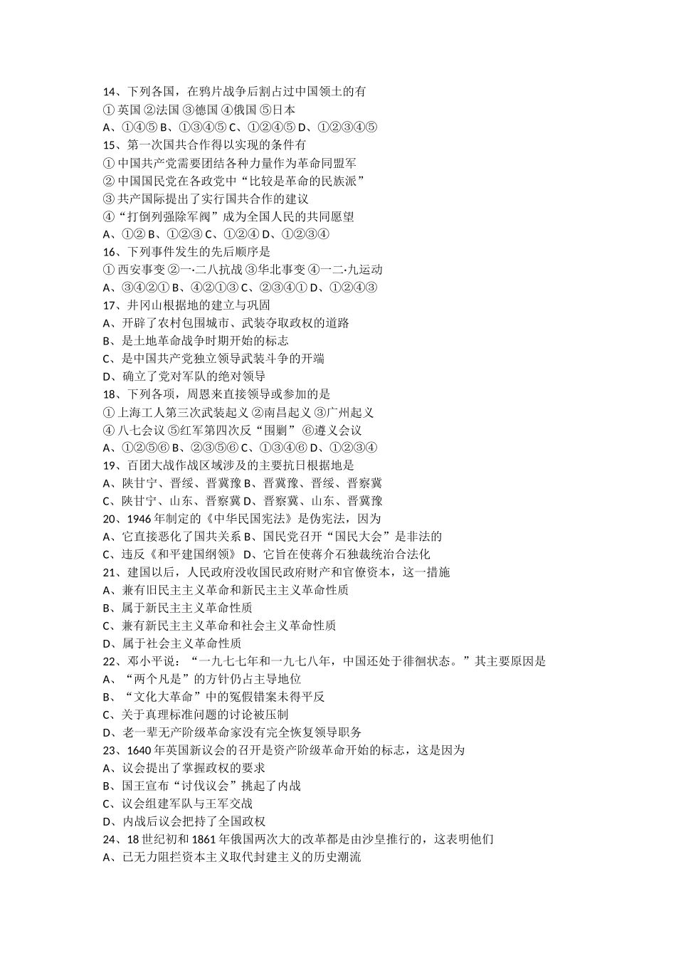 1998年全国卷高考历史真题及答案_第2页