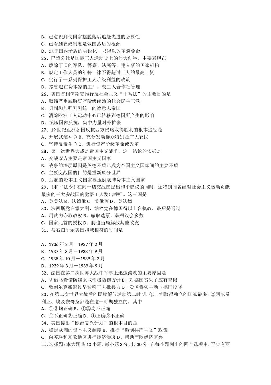 1998年全国卷高考历史真题及答案_第3页