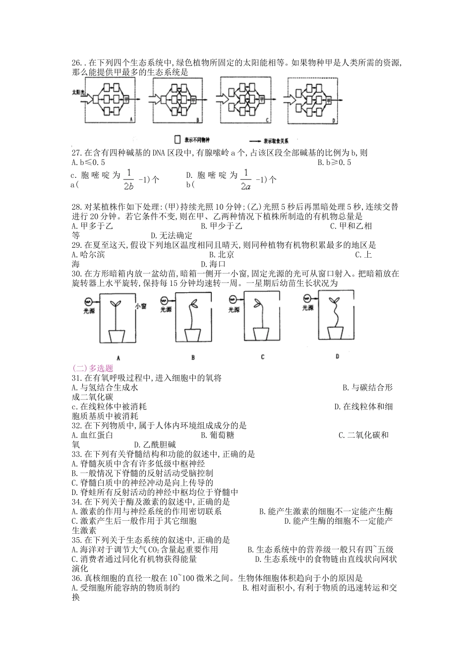 1998年全国卷高考生物真题_第3页