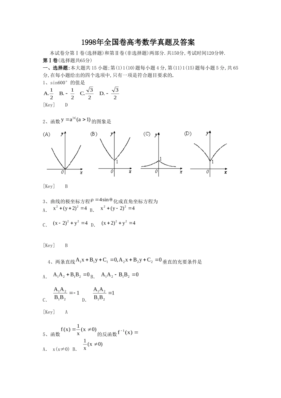 1998年全国卷高考数学真题及答案_第1页