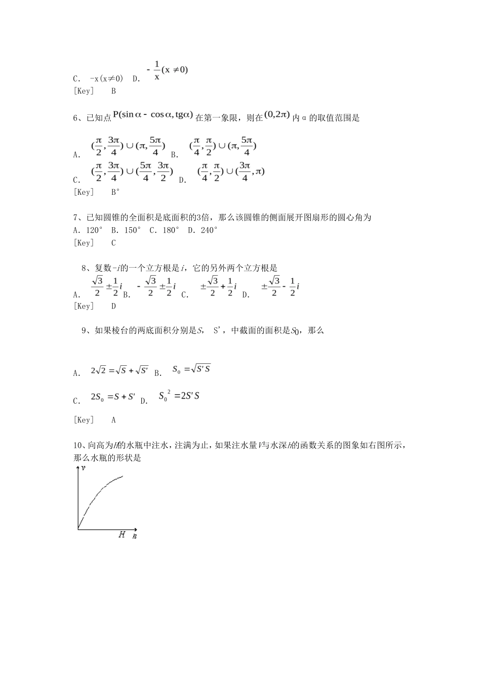 1998年全国卷高考数学真题及答案_第2页