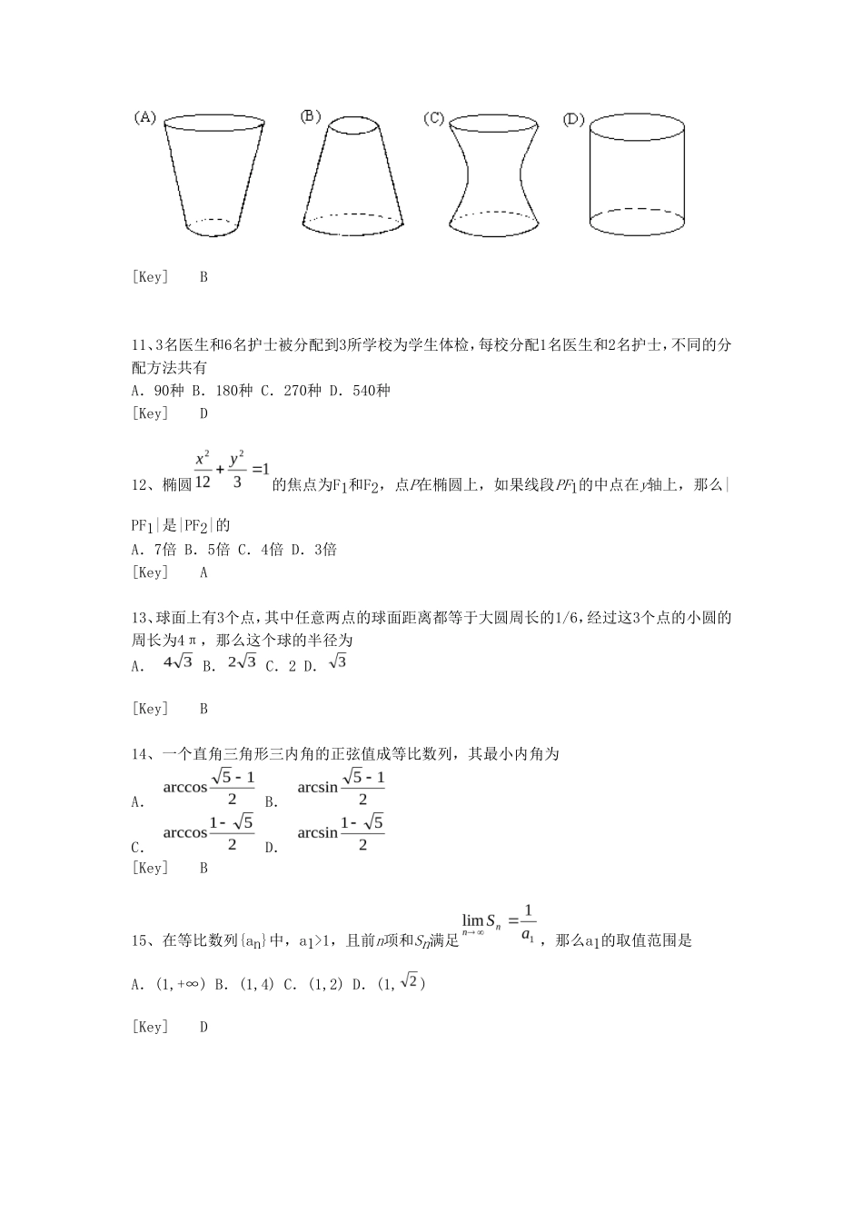 1998年全国卷高考数学真题及答案_第3页