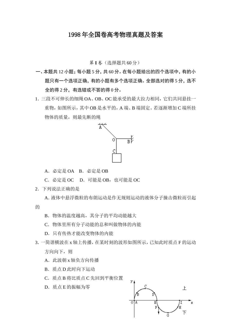 1998年全国卷高考物理真题及答案_第1页