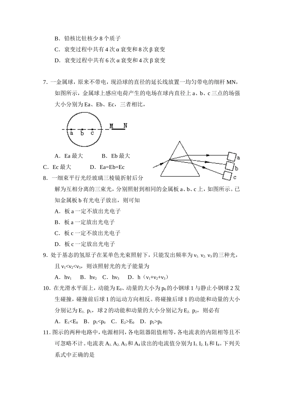 1998年全国卷高考物理真题及答案_第3页