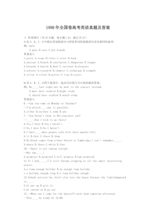 1998年全国卷高考英语真题及答案