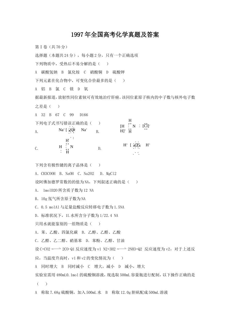 1997年全国高考化学真题及答案_第1页