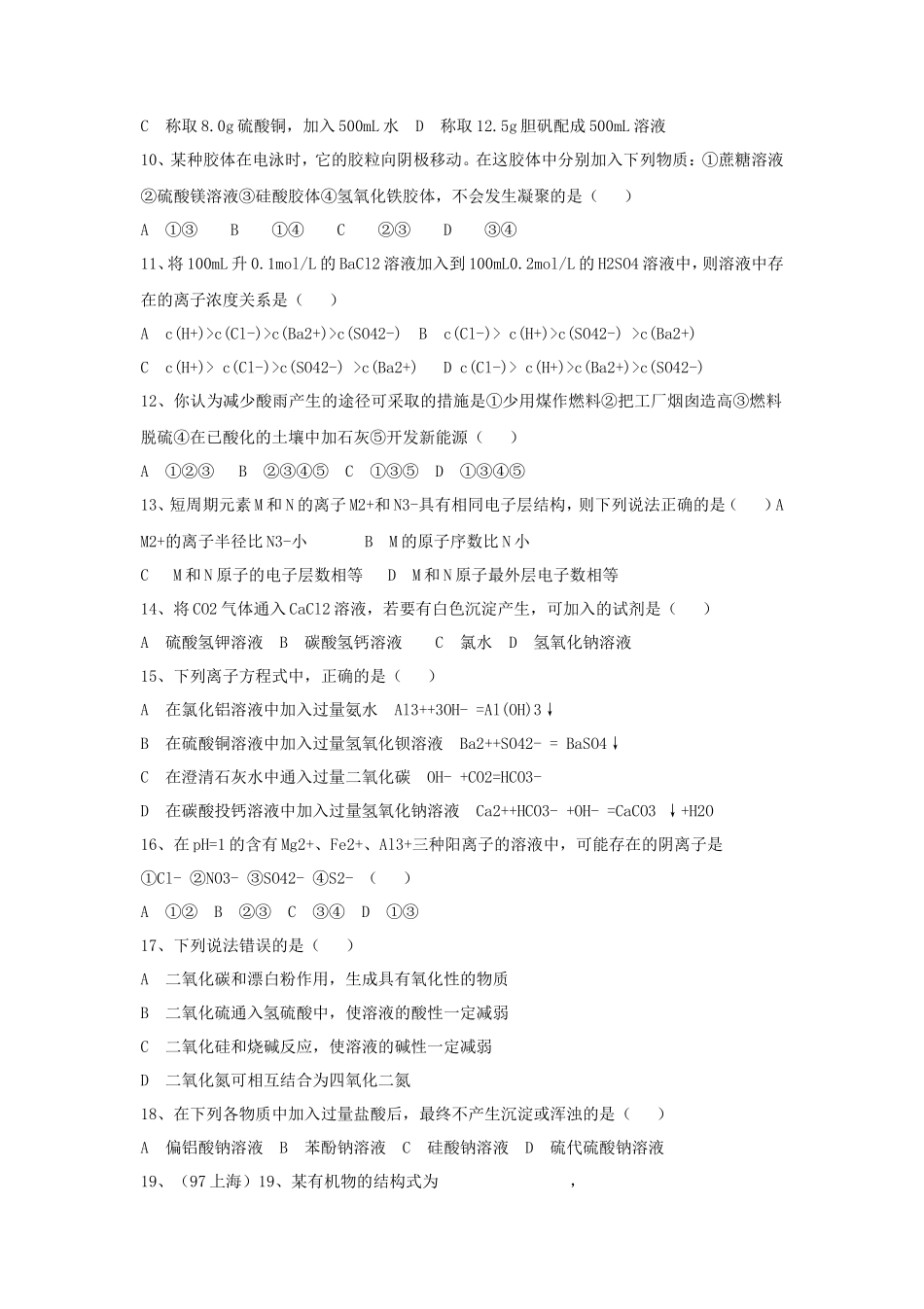 1997年全国高考化学真题及答案_第2页