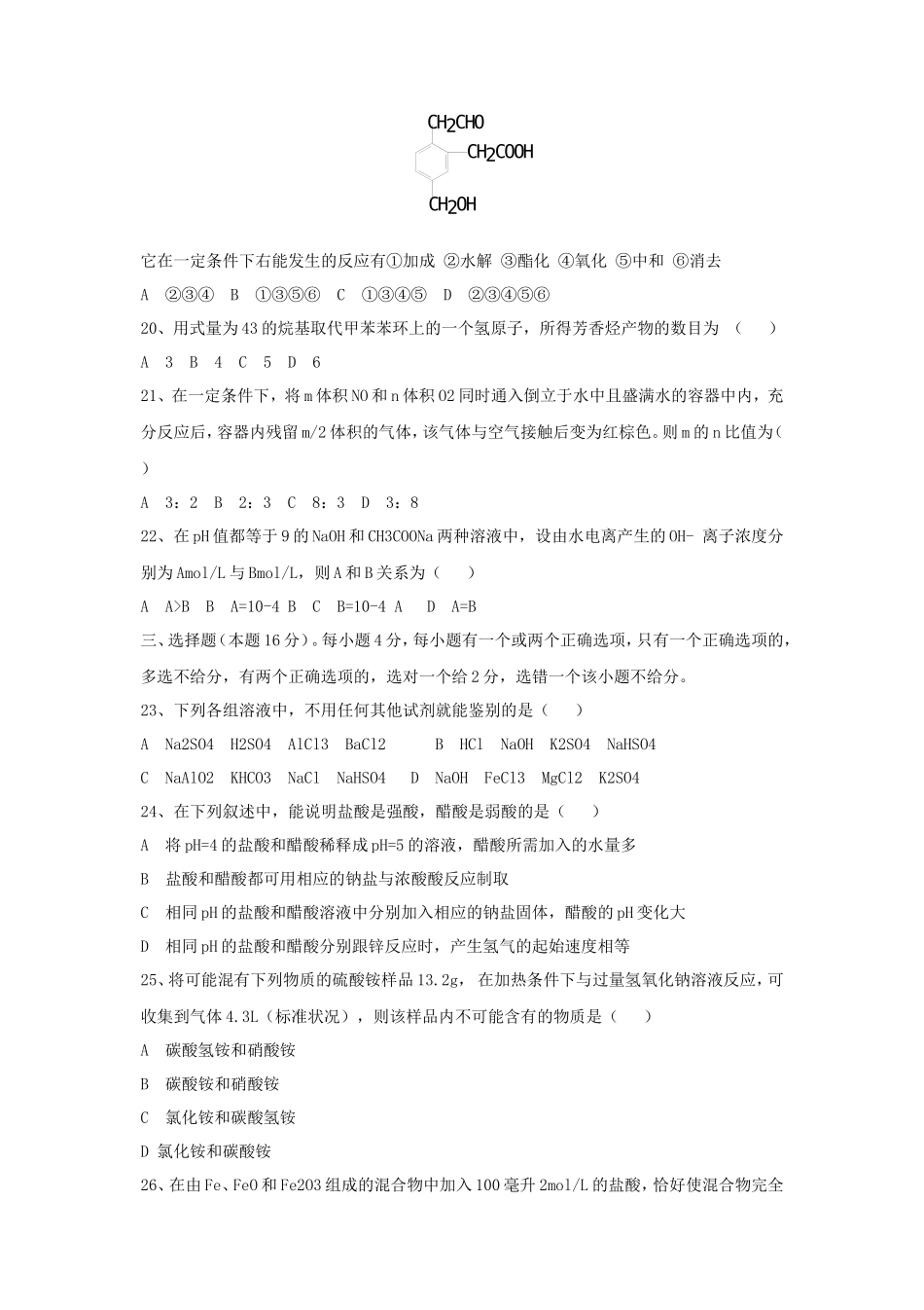 1997年全国高考化学真题及答案_第3页