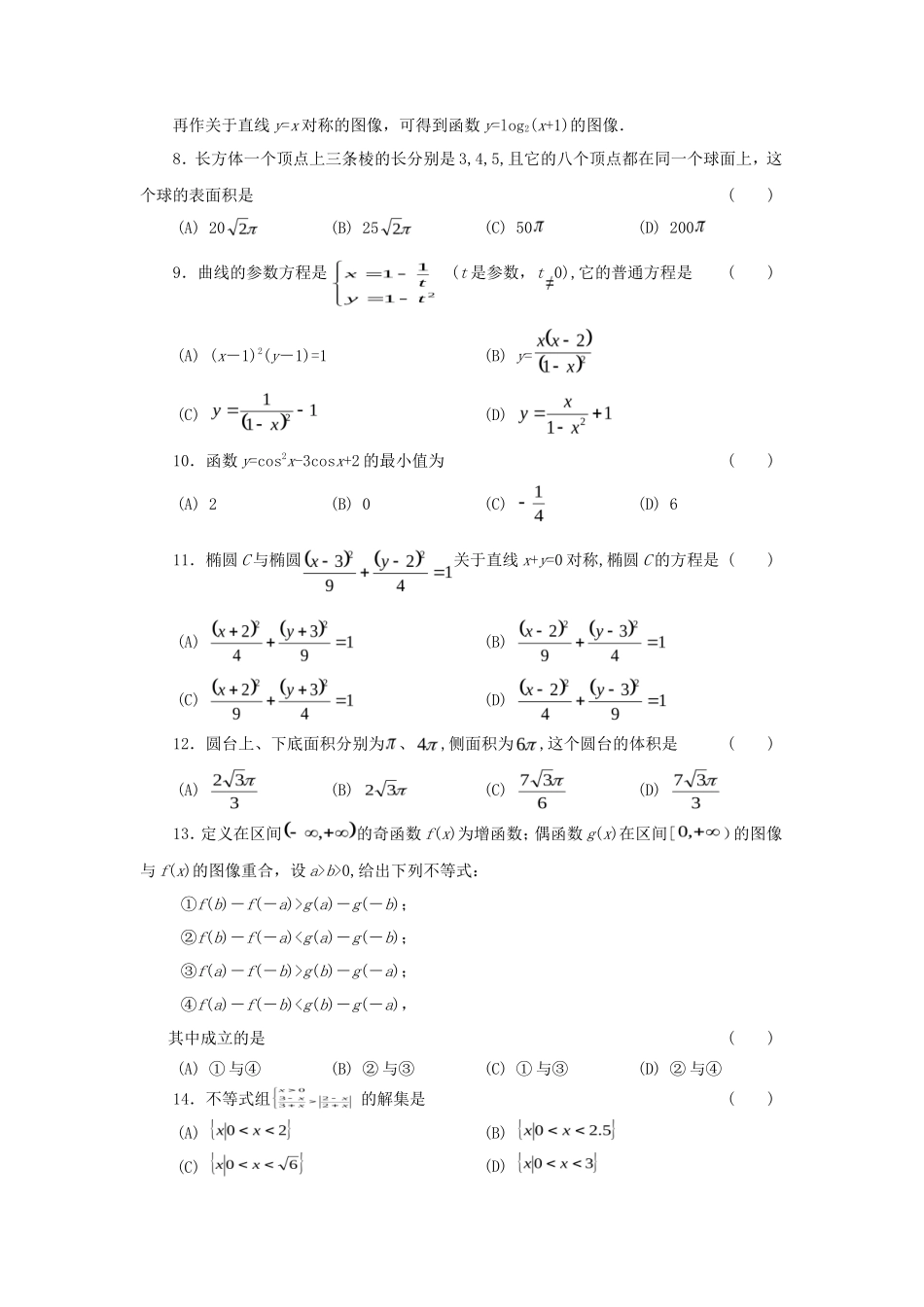 1997年全国高考理科数学真题及答案_第2页