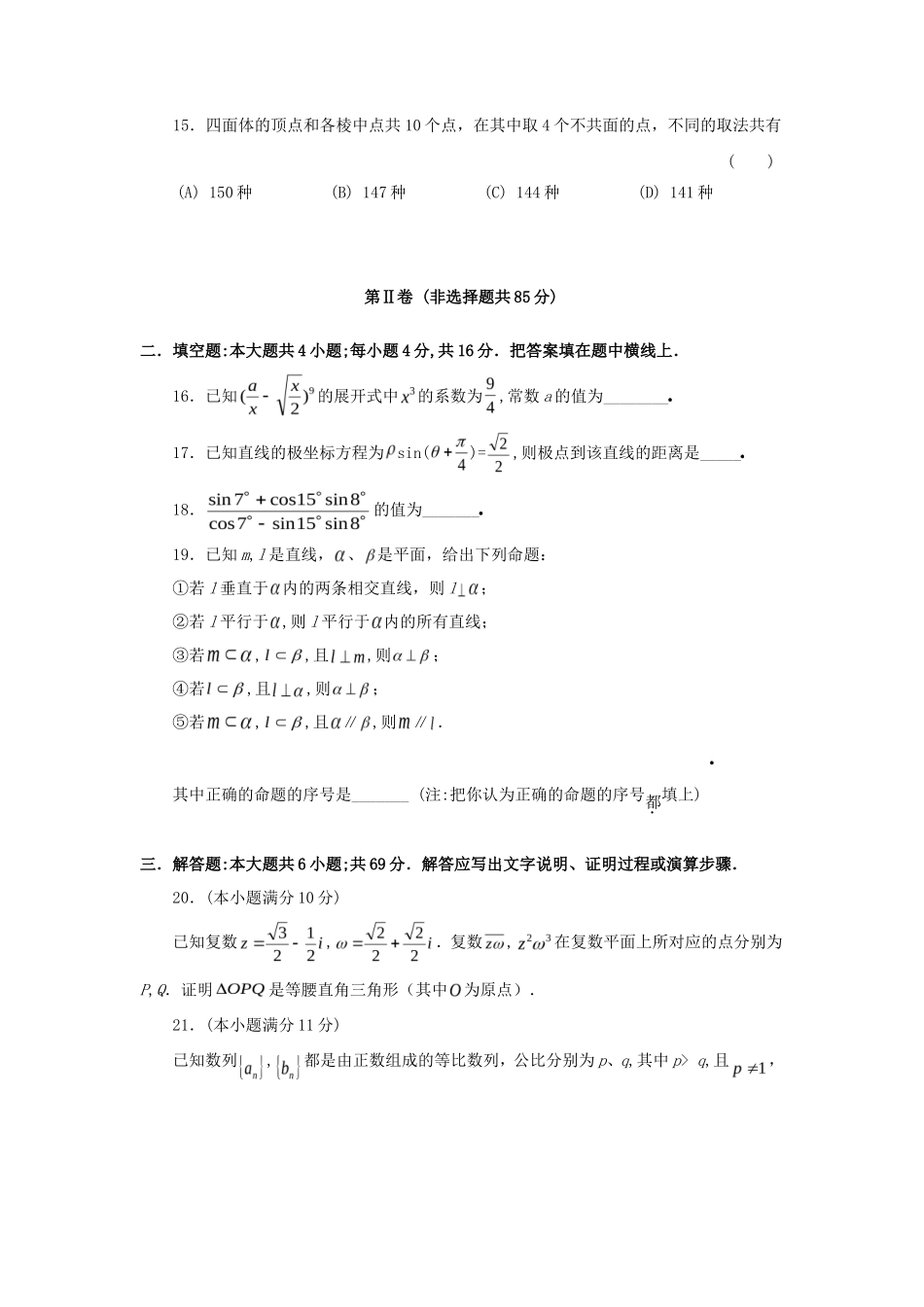 1997年全国高考理科数学真题及答案_第3页