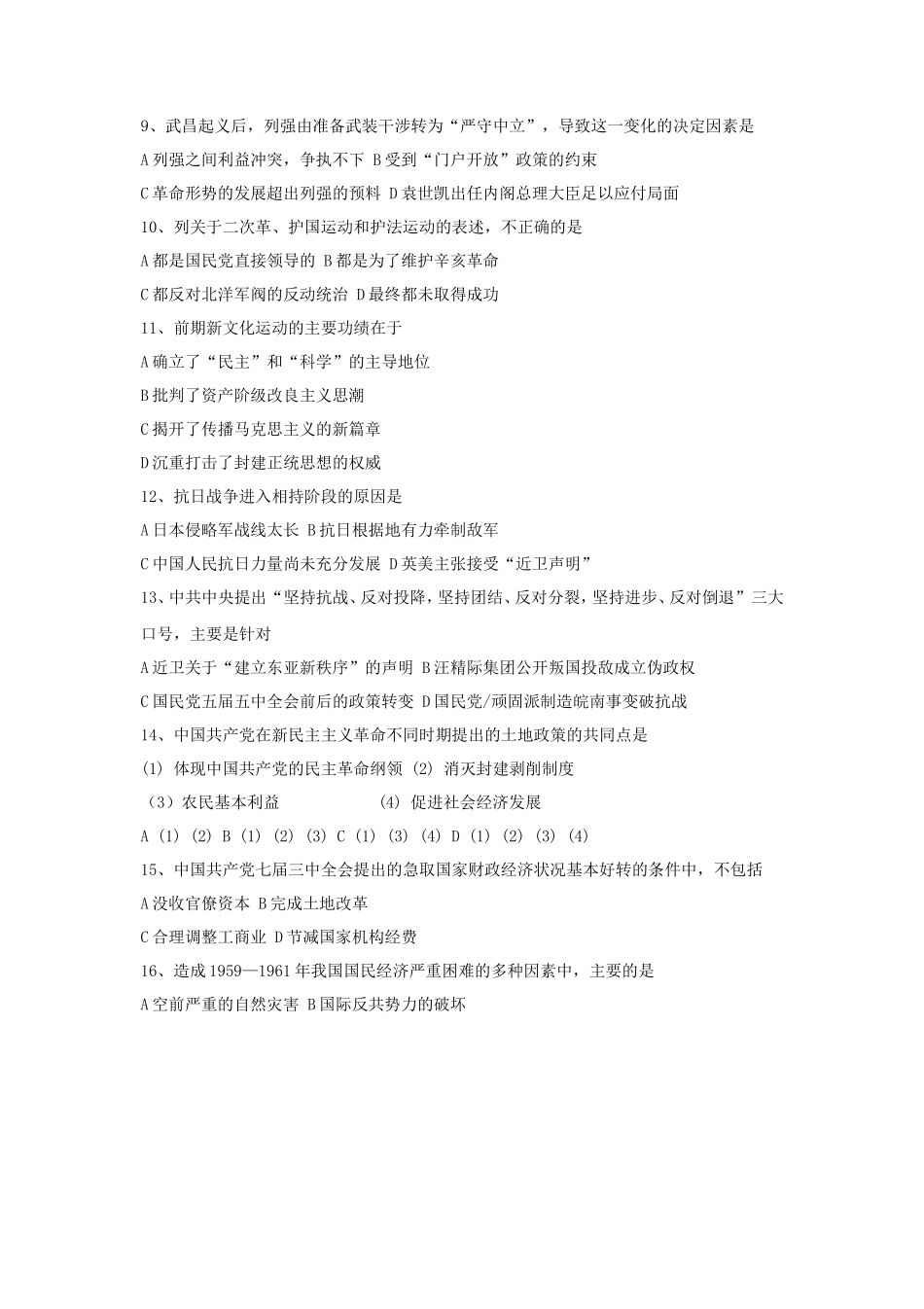 1997年全国高考历史真题及答案_第2页