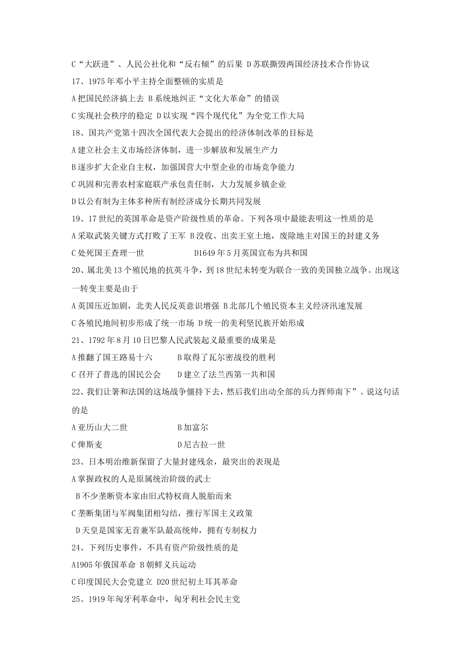 1997年全国高考历史真题及答案_第3页