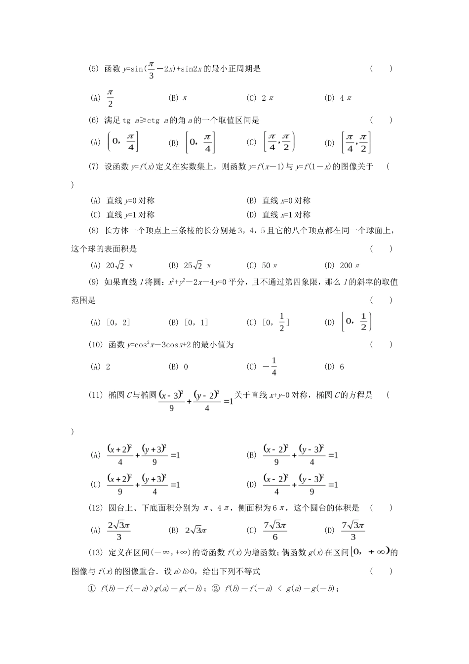 1997年全国高考文科数学真题及答案_第2页