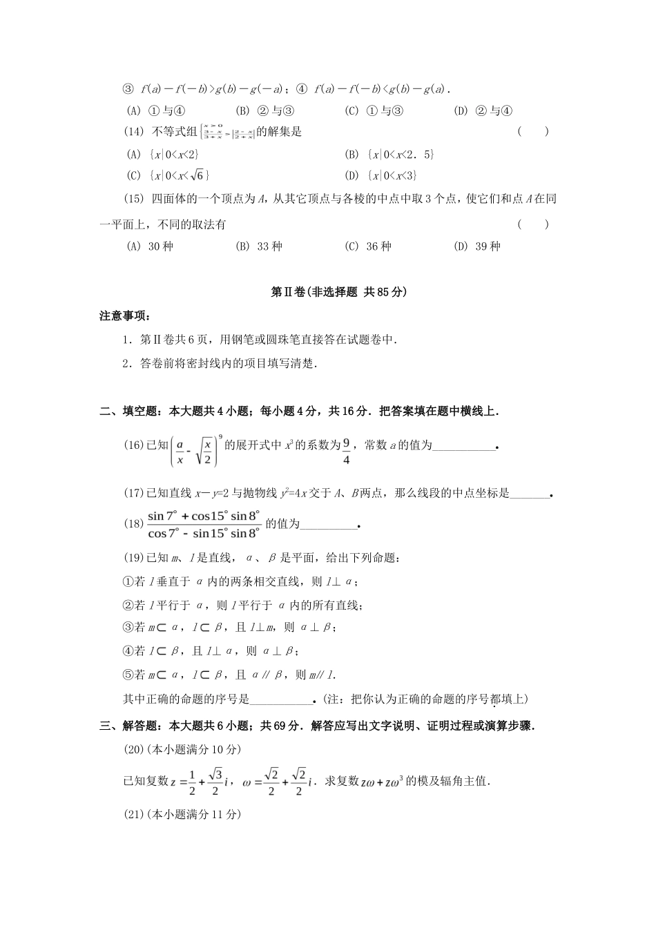 1997年全国高考文科数学真题及答案_第3页