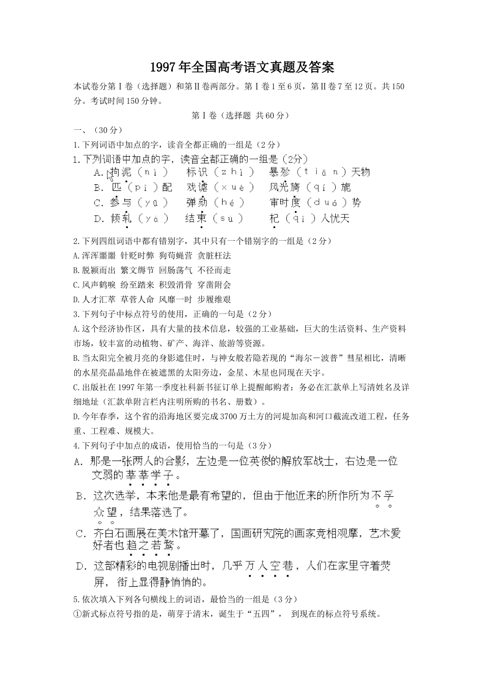 1997年全国高考语文真题及答案_第1页