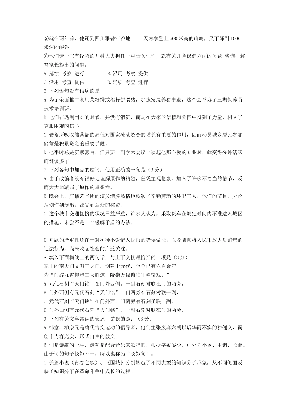 1997年全国高考语文真题及答案_第2页