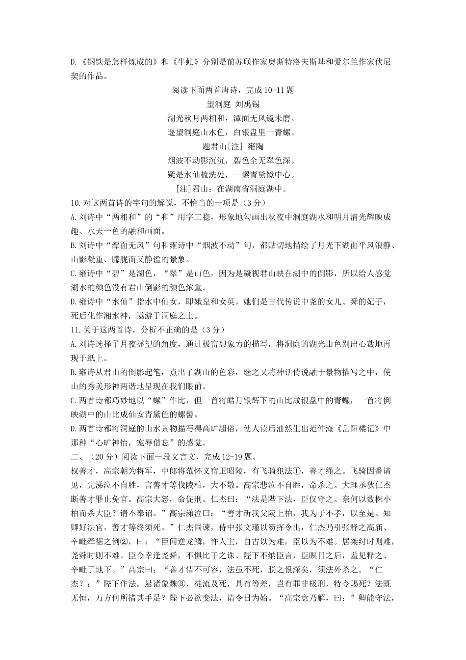 1997年全国高考语文真题及答案_第3页