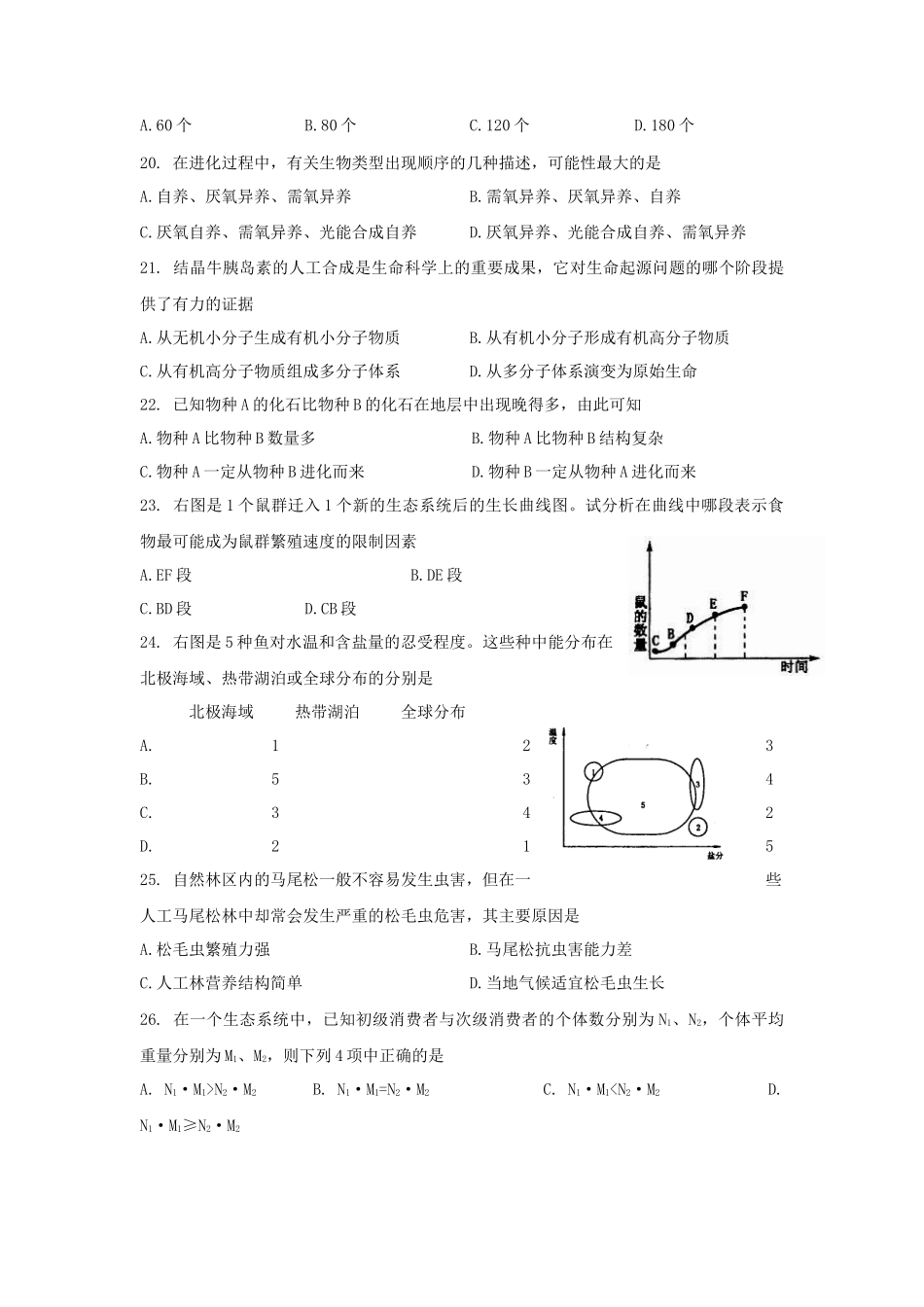 1997年全国卷高考生物真题及答案_第3页