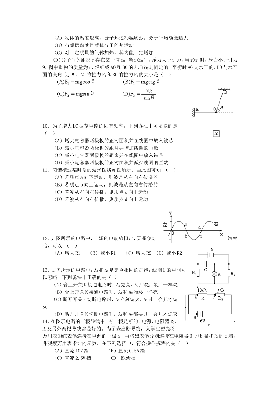 1997年全国卷高考物理真题及答案_第2页